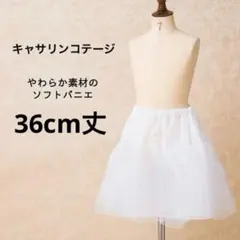 キャサリンコテージ　ソフトパニエ　36cm