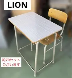 送料無料！LION 学校机　学校椅子　2号　1セットレトロ
