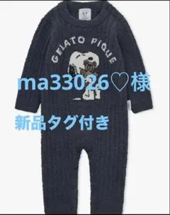 ma33026♡様　新品ジェラートピケ　スヌーピー　ネイビー　ロンパース