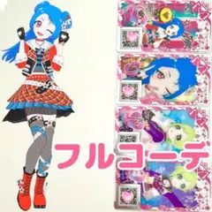 わいるど☆すたーレッド　フルコーデ　一式　アイプリバース　プリフォト　セット
