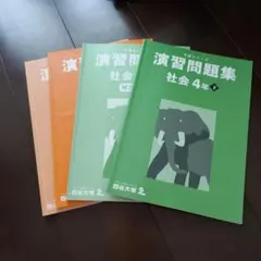 2025年最新】予習シリーズの人気アイテム - メルカリ