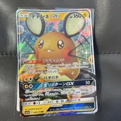 デデンネGX sa SR PSA10鑑定済〕デデンネGX(SA)【SR】{175/173}