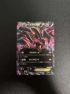 2025年最新】イベルタルEXの人気アイテム - メルカリ