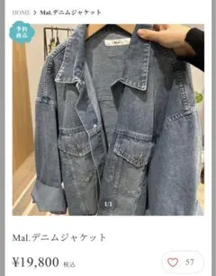 新品　タグ付き★Mal. オリジナル　デニム　ジャケット　rerere さん Mal.デニムジャケット 未開封rerereさん