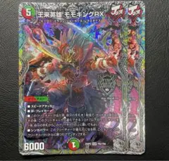 モモキングRX銀トレジャー 2枚セット