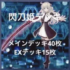 2025年最新】遊戯王 閃刀姫 デッキの人気アイテム - メルカリ