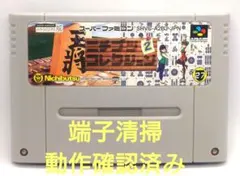 【動作確認済み】SFC レトロゲーム　ニチブツコレクション2