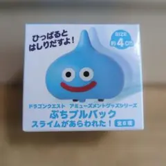 ドラゴンクエスト ぷちプルバック スライム フィギュア(おまけ付き)
