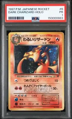【ARS10】 わるいリザード 旧裏 ポケモンカード PSA10相当 2026年最新】わるいリザード psa10の人気アイテム - メルカリ