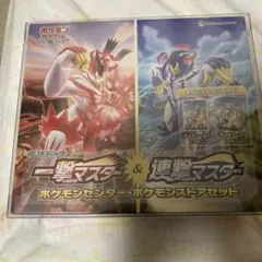 2025年最新】一撃マスター&連撃マスター ポケモンセンター