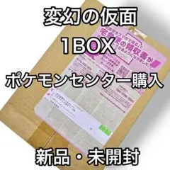 ポケモンカードゲーム 変幻の仮面 BOX シュリンク付き - メルカリ