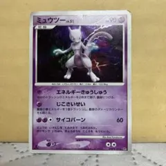 【美品】ミュウツー ◆ 拡張パック 月光の追跡 DP4 DPBP#181 ミュウツー ◇ 拡張パック 月光の追跡 DP4 DPBP#181 - メルカリ