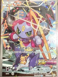 フーパ：光輪の超魔神 フーパ 入場者プレゼント PROMO XYシリーズプロモ…