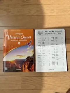 Vision Quest Standard ワークブック解答