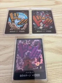 ワンピース ドン!!カード 3枚セット