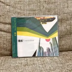 【非売品・スペシャルCD】フジファブリック　「四季盤」未開封 2025年最新】フジファブリック 四季盤の人気アイテム - メルカリ