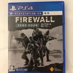 B)ファイアウォール・ゼロ・アワー　VRシューティングコントローラー付き