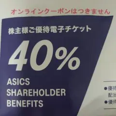アシックス　株主優待　40パーセント割引　7枚 2025年最新Yahoo!オークション -株主優待券 アシックス 40%の中古品