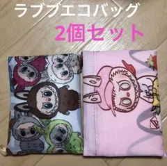 新品　LABUBUラブブ　エコバッグ　2個セット　キャラクター　ザ・モンスターズ
