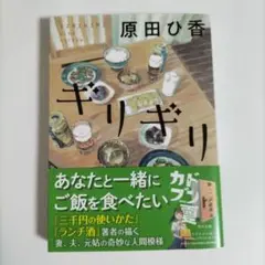 ギリギリ