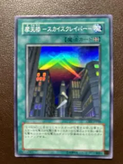 摩天楼 スカイスクレイパー レリーフ PSA10 極美品 2025年最新】スカイスクレイパー レリーフの人気アイテム - メルカリ