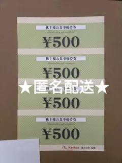 〒無料◇海帆、昭和食堂　株主優待券10000円分と20％OFF券10枚 株主優待利用1年越しの夢！新時代で初めての伝串を食べる