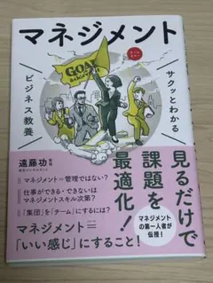 マネジメント 遠藤功