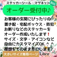 置き配・宅配BOX・チラシ禁止オリジナルステッカー　オーダー作成　大きいサイズ