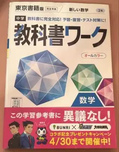 教科書ワーク 数学 中学2年