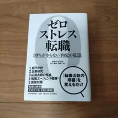 ゼロストレス転職 PHP研究所