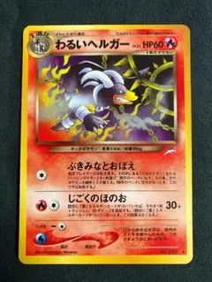 わるいヘルガー ★ 拡張パック第4弾 闇、そして光へ…