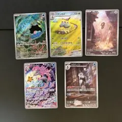 【お買い得】ARまとめ売り 5枚
