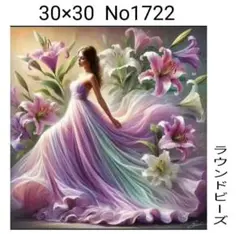 ダイヤモンドアートキット　No1722