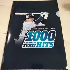 東京ヤクルトスワローズ 中村悠平 通算1000安打特製クリアファイル　１枚