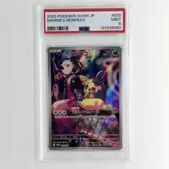 PSA9! マリィのモルペコ AR 020/019