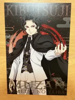 【鬼滅の刃】ポストカードガム　無惨