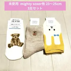 未使用 mighty soxer 他 ソックス 3足セット 23-25cm