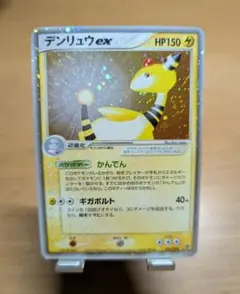 デンリュウex 　 第3弾拡張パック 天空の覇者 025/054