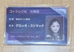仮面ライダーガヴ 社員証 アクリルカード グロッタ・ストマック 千歳まち