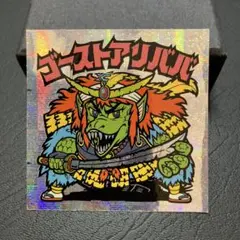 2026年最新】ビックリマン ゴーストアリババの人気アイテム - メルカリ