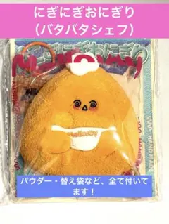 Mellojoy メロジョイ にぎにぎおにぎり バタバタシェフ - メルカリ