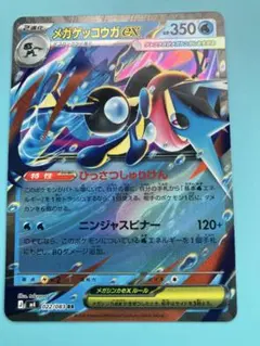 (早いもの勝ち)メガゲッゴウカex +ゲコガシラAR