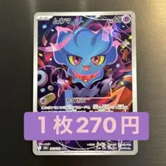 ムウマ AR MEGA ハイクラスパック MEGAドリームex キラ 202/… | Mercari