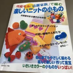 編み物本 趣味