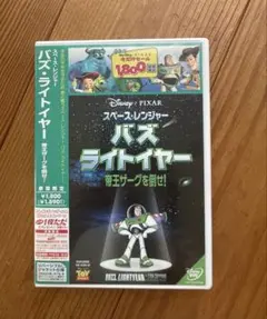 値下げ！DVD スペースレンジャー バズライトイヤー 帝王ザーグを倒せ!