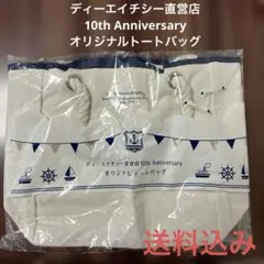 ディーエイチシー直営店　10th Anniversary オリジナルトートバッグ