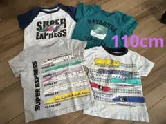 新幹線デザイン Tシャツ 110cm 4枚セット　プラレール　TOMICA