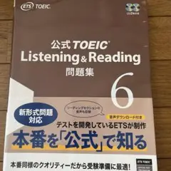 公式TOEIC Listenin & Reading 問題集 6