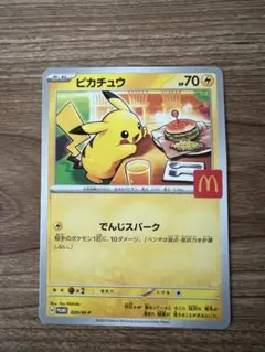 マックピカチュウ　5パック 新品未開封】【5パック】マック ピカチュウ｜Yahoo!フリマ（旧