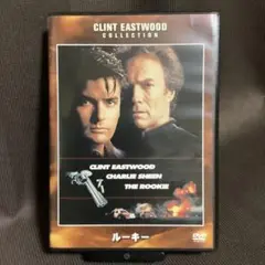 『ルーキー』クリント・イーストウッド/チャーリー・シーン/DVD/セル/吹替あり